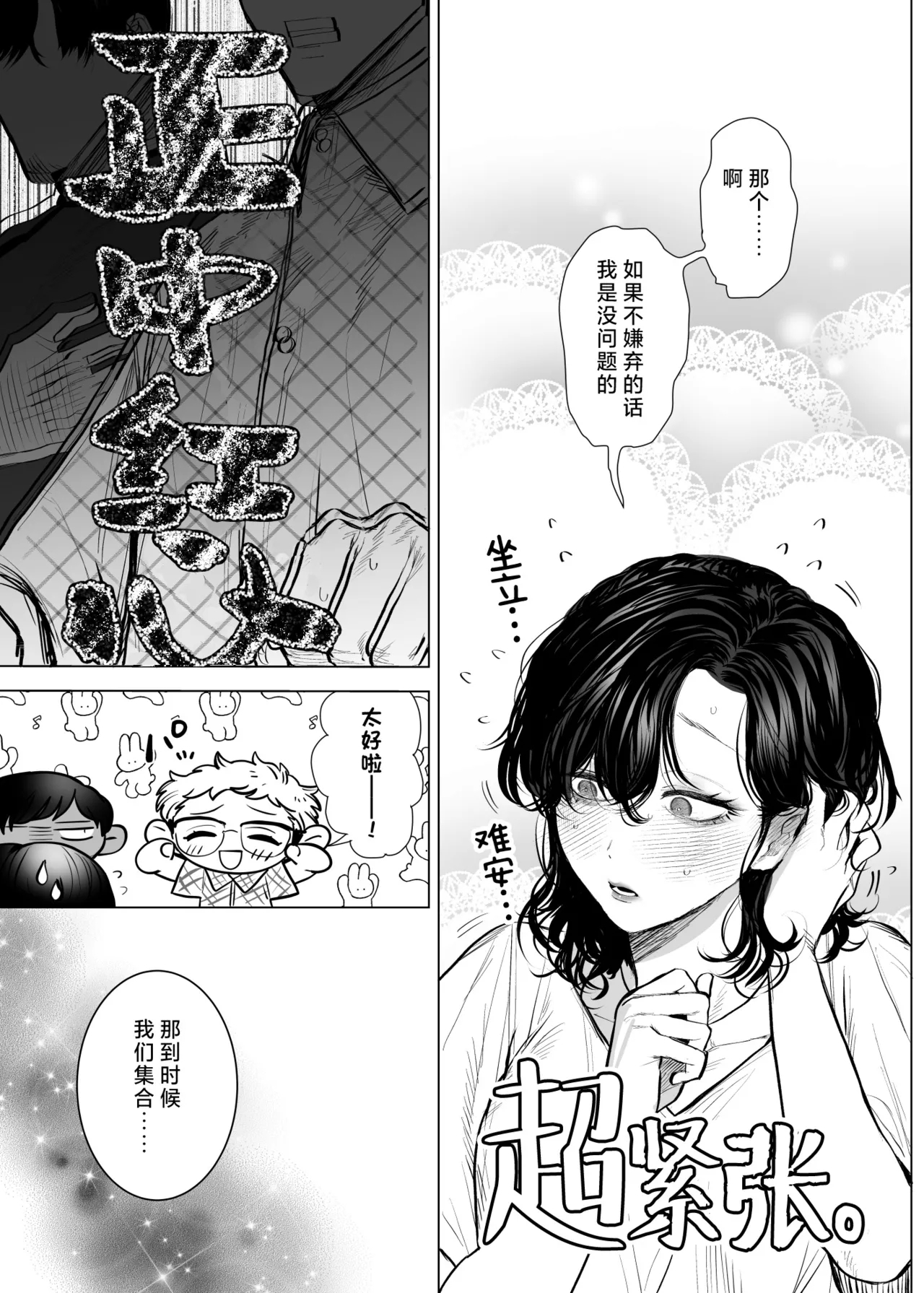 Honey Bunny 2| Honey Bunny2～一穴不容三兔！依子争夺篇～ - Page 8