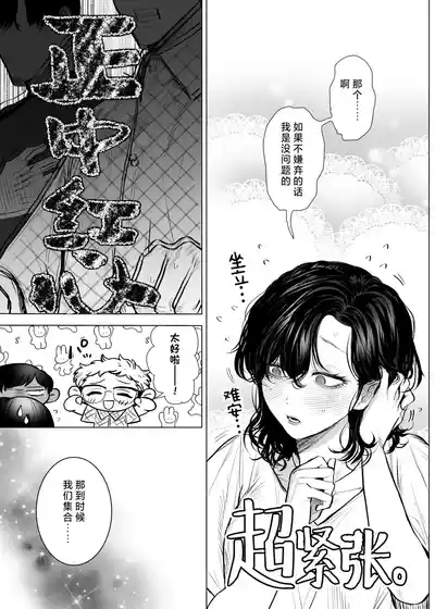 Honey Bunny 2| Honey Bunny2～一穴不容三兔！依子争夺篇～ 7