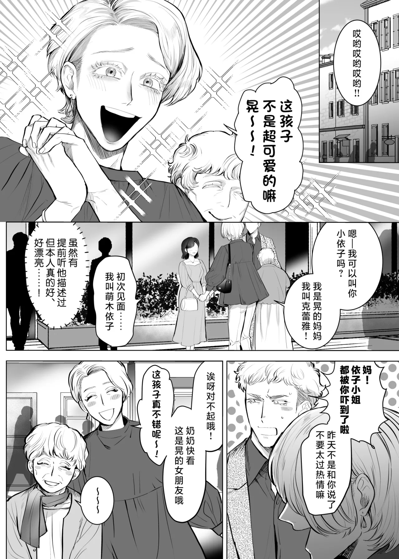 Honey Bunny 2| Honey Bunny2～一穴不容三兔！依子争夺篇～ - Page 9