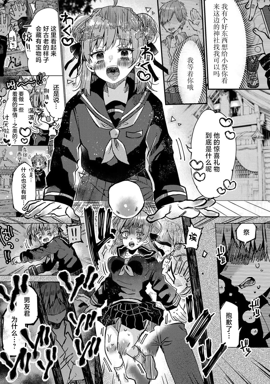 [めぬ。] 鬼×生贄少女「オナホが感じたら駄目だろ?」 （人外男子に愛され抱かれイカされて「人間相手では味わえない快楽を教えてやろう」 1） [中国翻訳] - Hentaiaz.com - 2