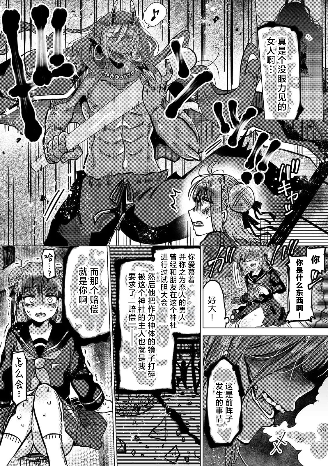 [めぬ。] 鬼×生贄少女「オナホが感じたら駄目だろ?」 （人外男子に愛され抱かれイカされて「人間相手では味わえない快楽を教えてやろう」 1） [中国翻訳] - Hentaiaz.com - 3