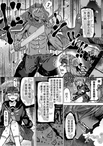 Oni × ikenie shojo onaho ga kanjitara damedaro?  | 鬼×祭品少女「飞机杯怎么可以有快感呢？」 3