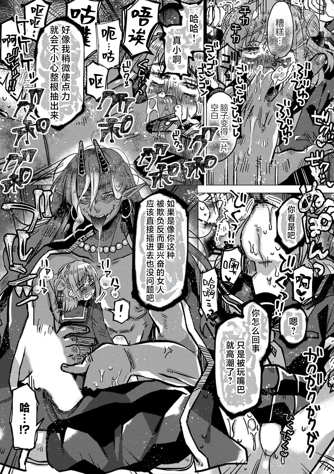 Oni × ikenie shojo onaho ga kanjitara damedaro?  | 鬼×祭品少女「飞机杯怎么可以有快感呢？」 - Page 6