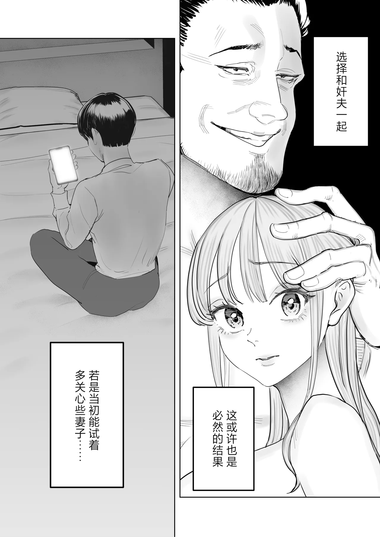 Boku wa Tsuma ga Netorare Nando mo Ikasareru Sugata o Mitsuzuketa. 4 - Page 10
