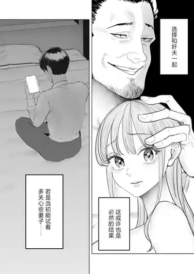 Boku wa Tsuma ga Netorare Nando mo Ikasareru Sugata o Mitsuzuketa. 4 10