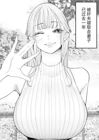 Boku wa Tsuma ga Netorare Nando mo Ikasareru Sugata o Mitsuzuketa. 4 4