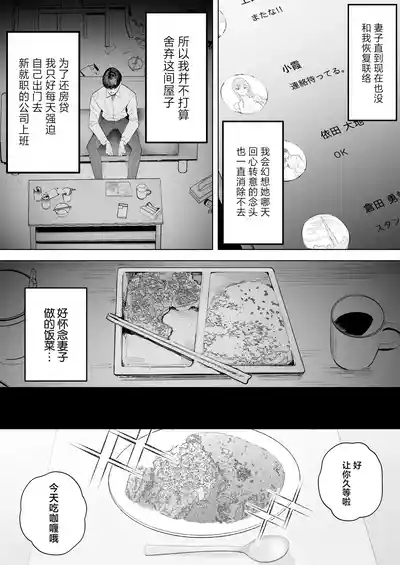 Boku wa Tsuma ga Netorare Nando mo Ikasareru Sugata o Mitsuzuketa. 4 6