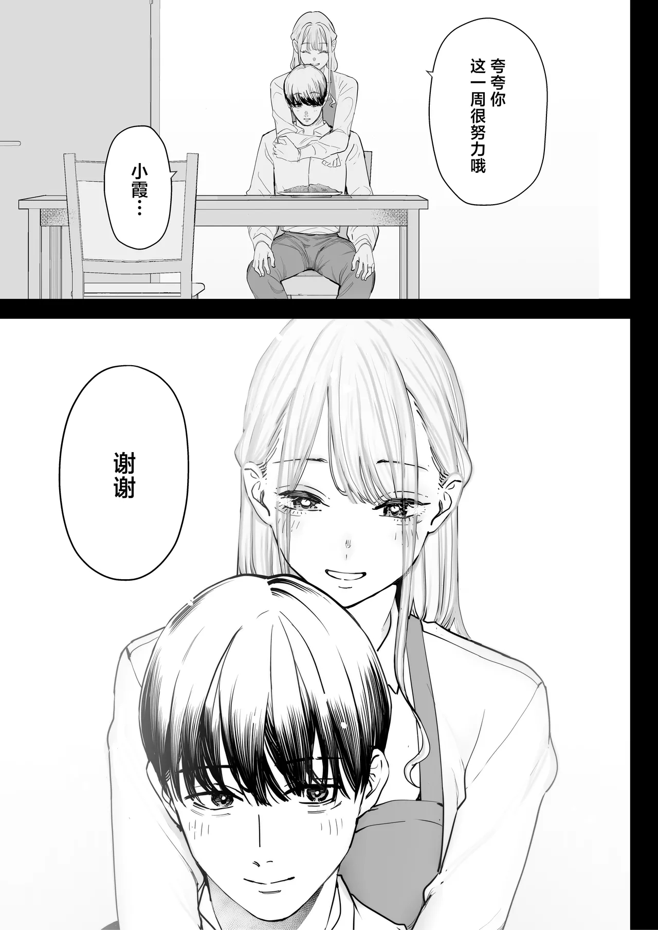Boku wa Tsuma ga Netorare Nando mo Ikasareru Sugata o Mitsuzuketa. 4 - Page 7