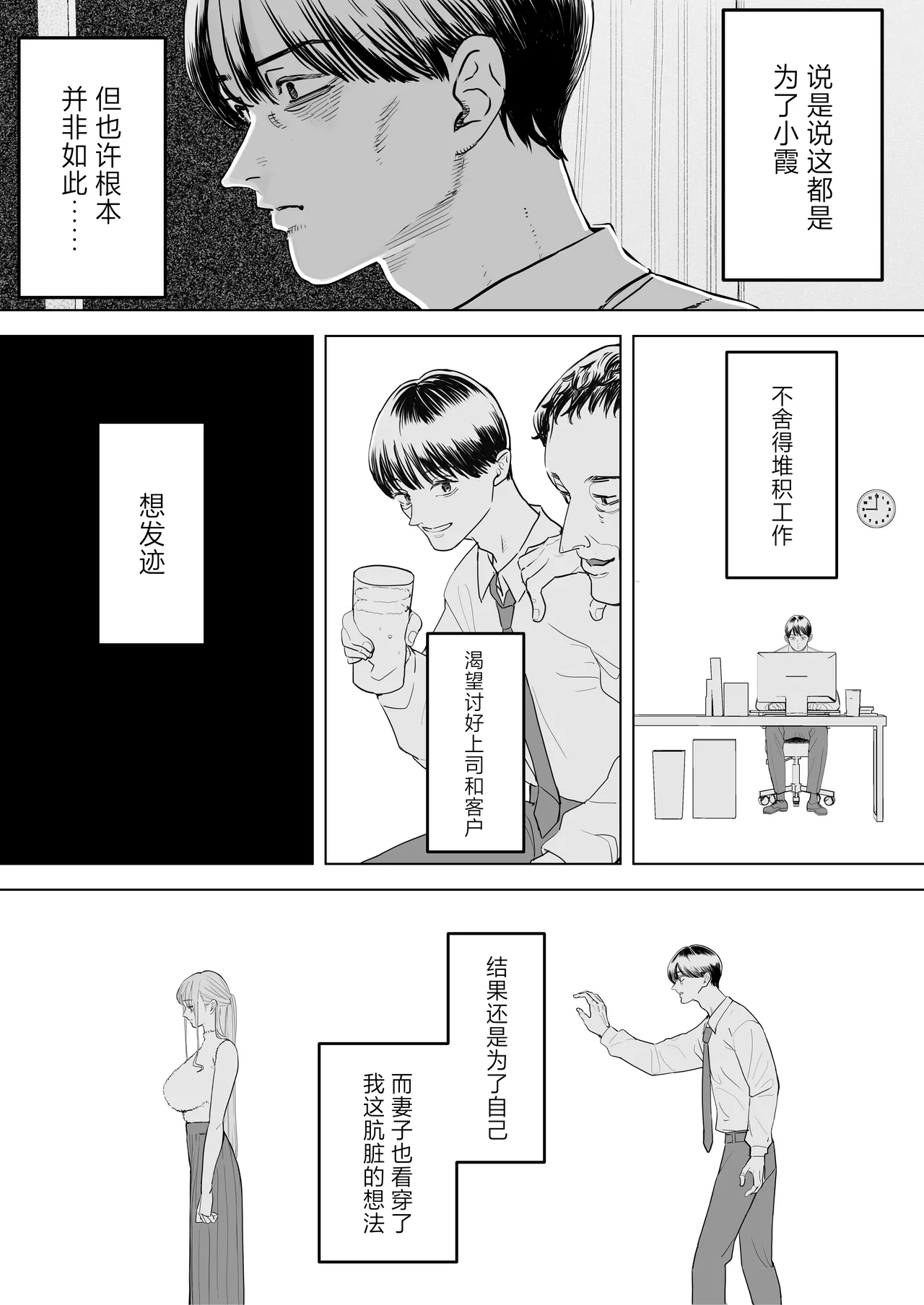 Boku wa Tsuma ga Netorare Nando mo Ikasareru Sugata o Mitsuzuketa. 4 - Page 9