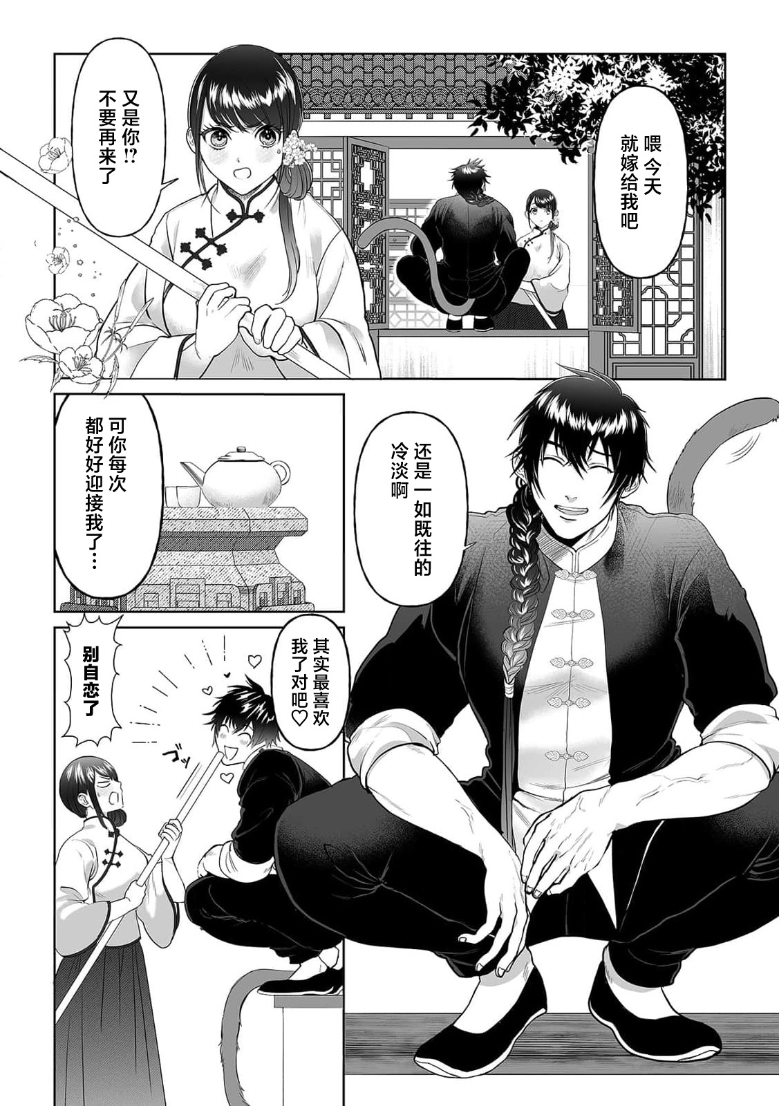 hito o sarau yokai × rien sa reta hitodzuma ore no kodane de, anta o haramasetai | 掳人的妖怪x被休的人妻「想用我的种子让你怀孕」 - Page 2