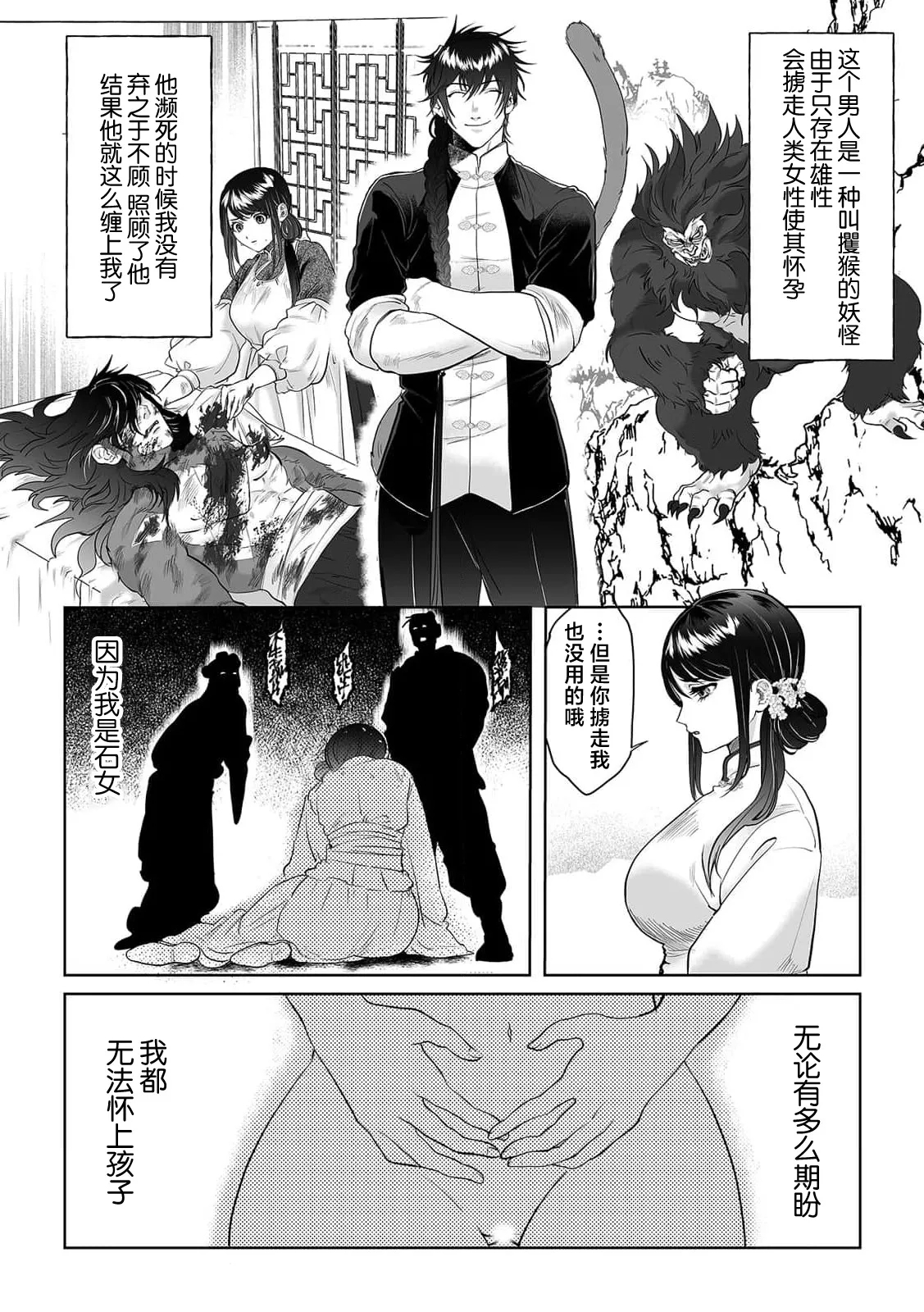 hito o sarau yokai × rien sa reta hitodzuma ore no kodane de, anta o haramasetai | 掳人的妖怪x被休的人妻「想用我的种子让你怀孕」 - Page 3