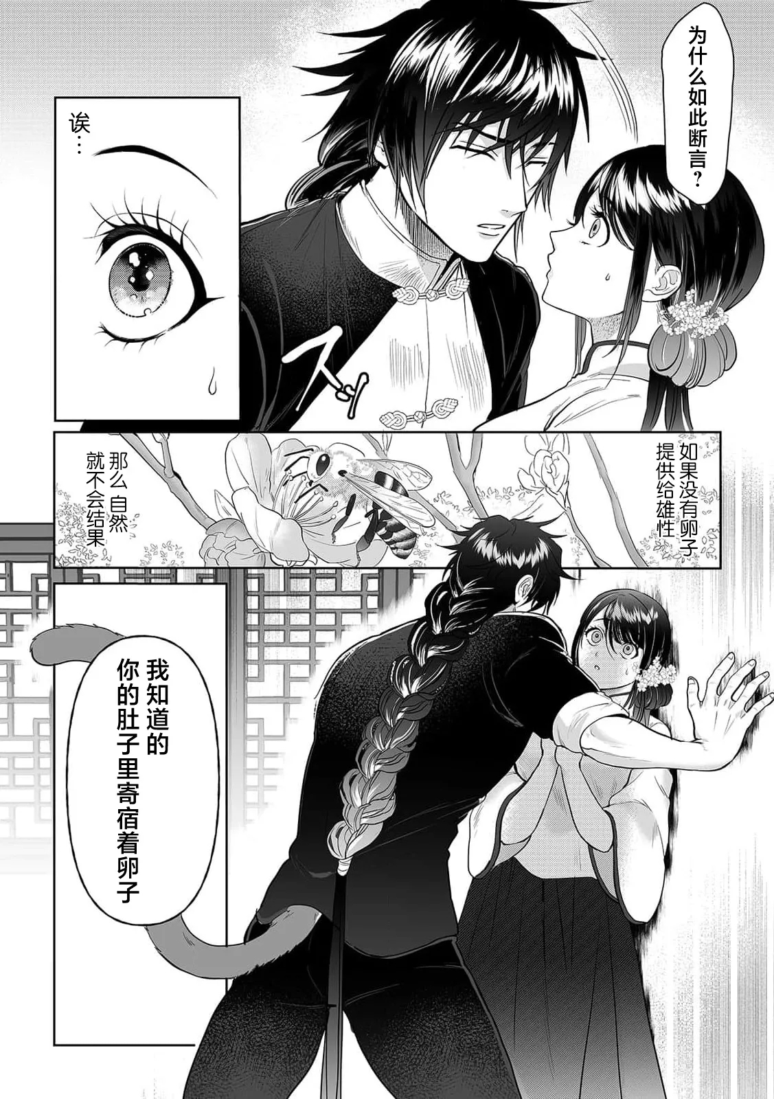 hito o sarau yokai × rien sa reta hitodzuma ore no kodane de, anta o haramasetai | 掳人的妖怪x被休的人妻「想用我的种子让你怀孕」 - Page 4