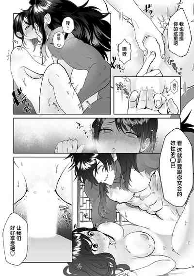 hito o sarau yokai × rien sa reta hitodzuma ore no kodane de, anta o haramasetai | 掳人的妖怪x被休的人妻「想用我的种子让你怀孕」 7