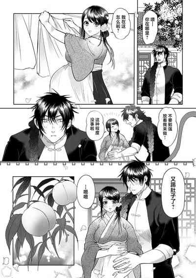 hito o sarau yokai × rien sa reta hitodzuma ore no kodane de, anta o haramasetai | 掳人的妖怪x被休的人妻「想用我的种子让你怀孕」 9