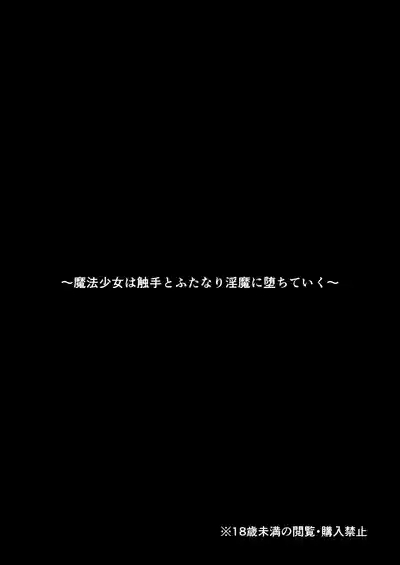 Mahou Shoujo wa Shokushu to Futanari Inma ni Ochiteiku 2