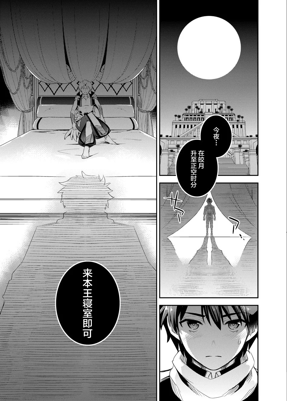 Ken Ou no Yoru no Osasoi - Page 12