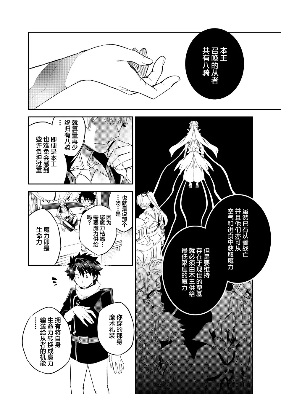 Ken Ou no Yoru no Osasoi - Page 13