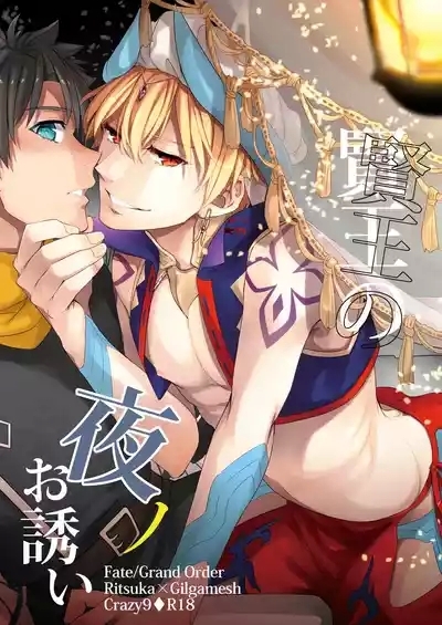 Ken Ou no Yoru no Osasoi 1