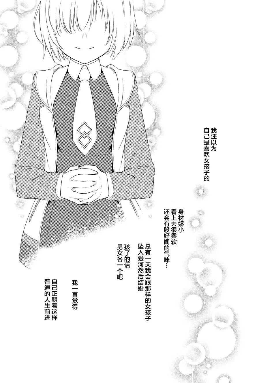 Ken Ou no Yoru no Osasoi - Page 4