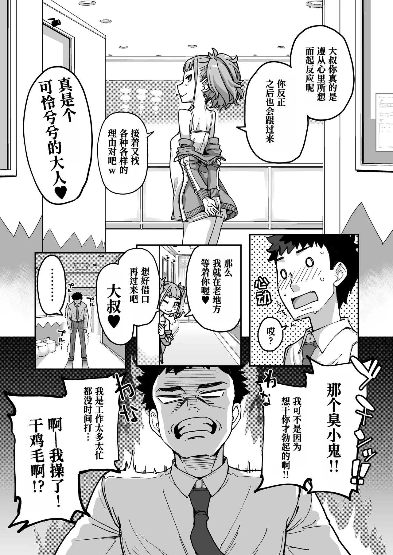 Mesugaki ga Arawareta! 3【Polaris个人汉化】 - Page 11