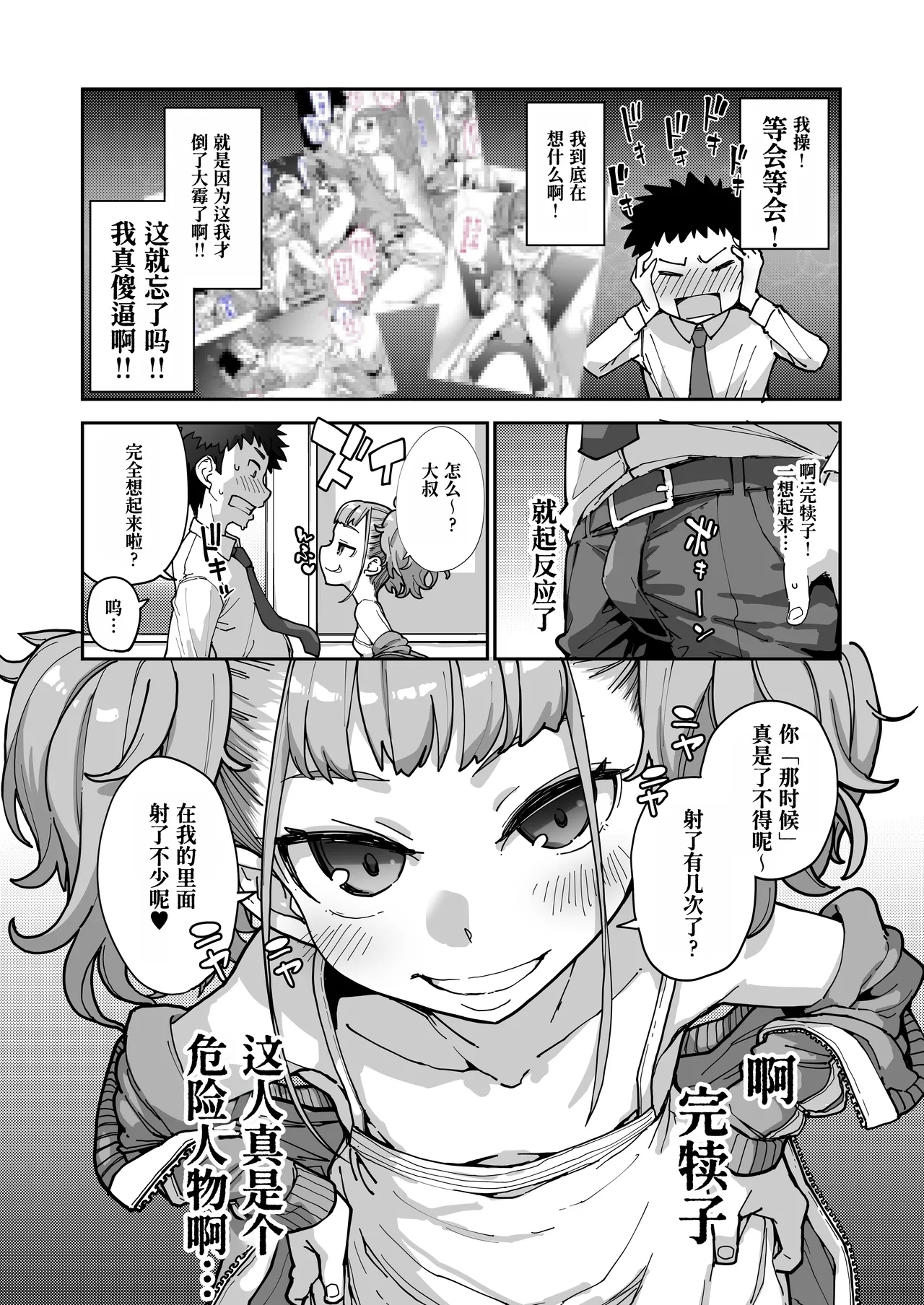 Mesugaki ga Arawareta! 3【Polaris个人汉化】 - Page 8