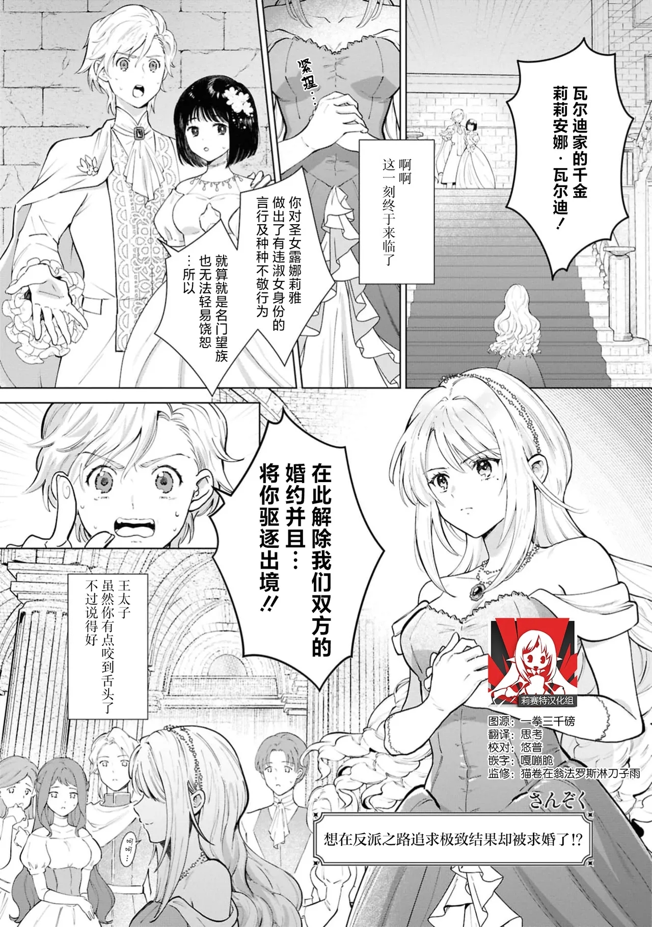 [さんぞく] 悪の道を極めたいのに求婚されました⁉ (悪役令嬢のはずが、絶倫溺愛ルートでトロトロに愛されちゃうアンソロジー: 2) [中国翻訳] - Hentaiaz.com - 1