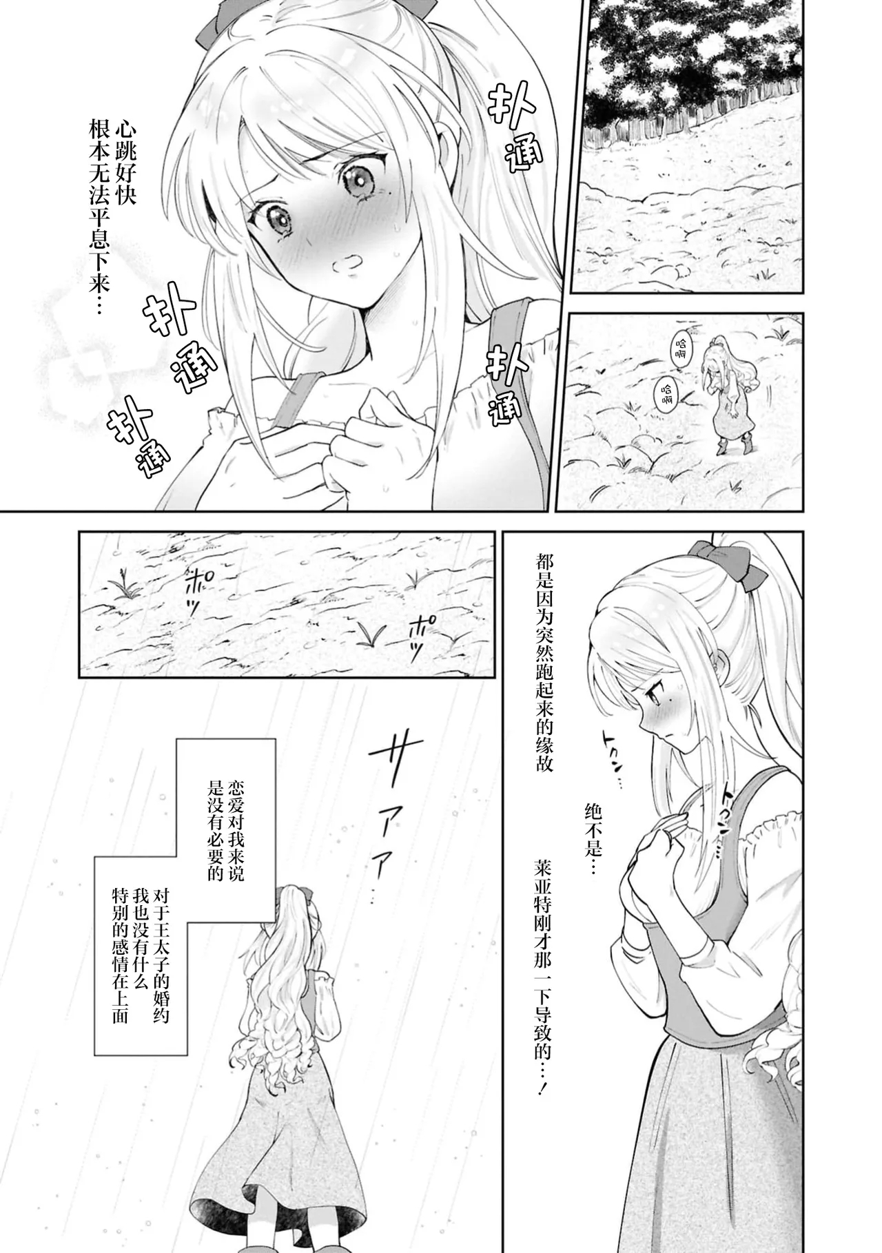 aku no michi o kiwametai no ni kyukon sa remashita⁉ | 想在反派之道追求极致结果却被求婚了！？ - Page 10