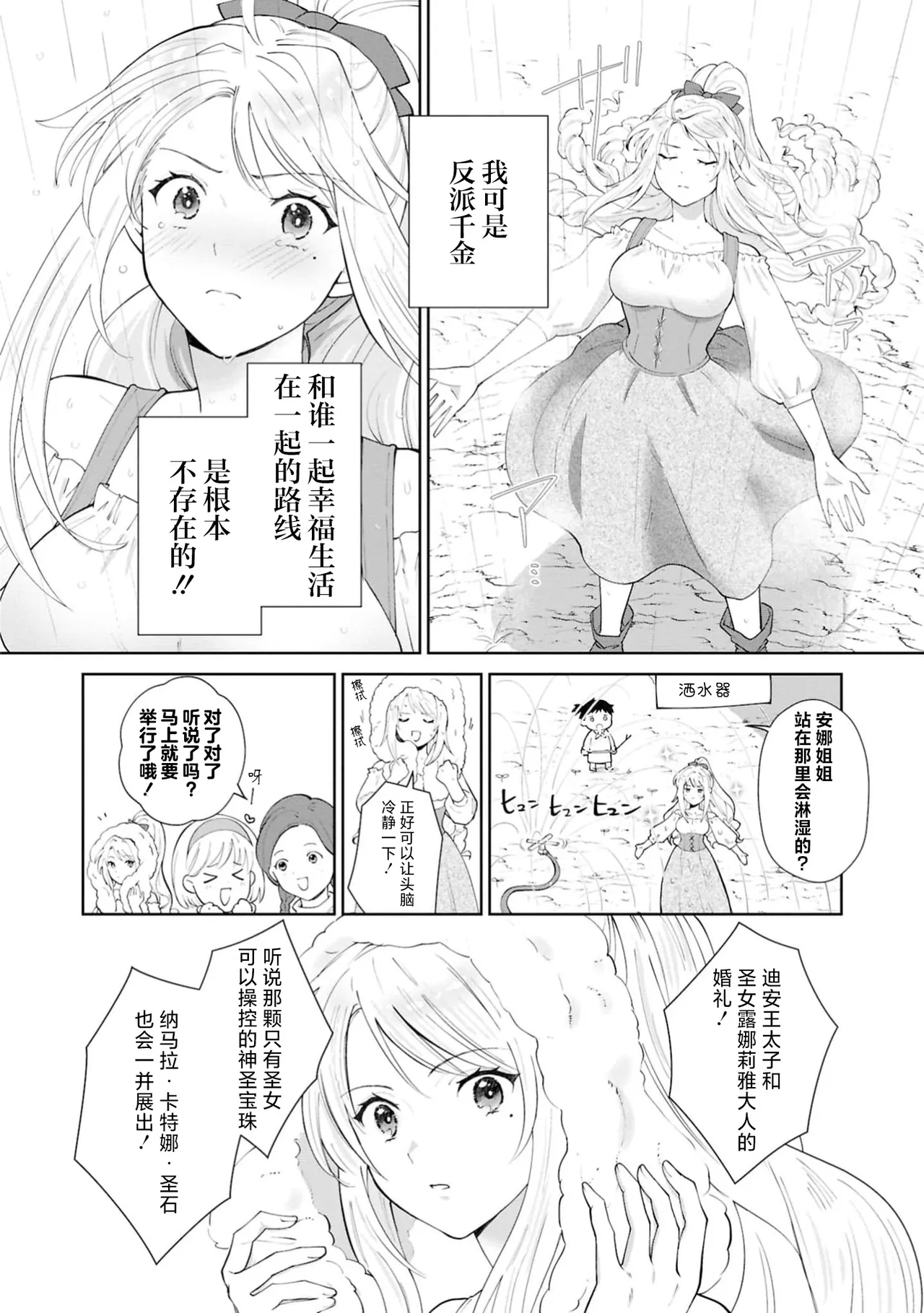 aku no michi o kiwametai no ni kyukon sa remashita⁉ | 想在反派之道追求极致结果却被求婚了！？ - Page 11
