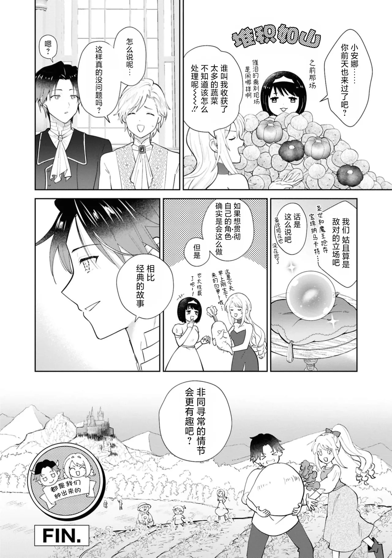 aku no michi o kiwametai no ni kyukon sa remashita⁉ | 想在反派之道追求极致结果却被求婚了！？ - Page 28