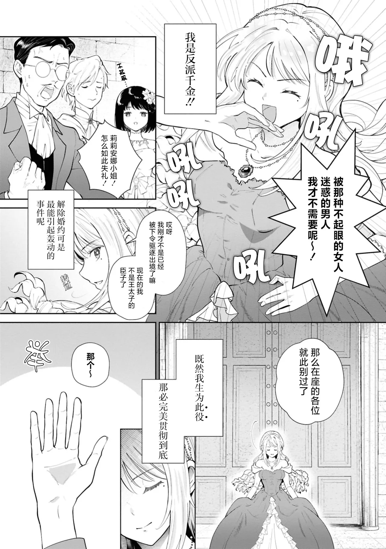aku no michi o kiwametai no ni kyukon sa remashita⁉ | 想在反派之道追求极致结果却被求婚了！？ - Page 3