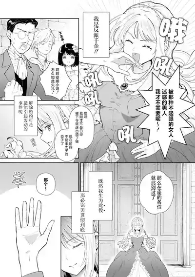 aku no michi o kiwametai no ni kyukon sa remashita⁉ | 想在反派之道追求极致结果却被求婚了！？ 3