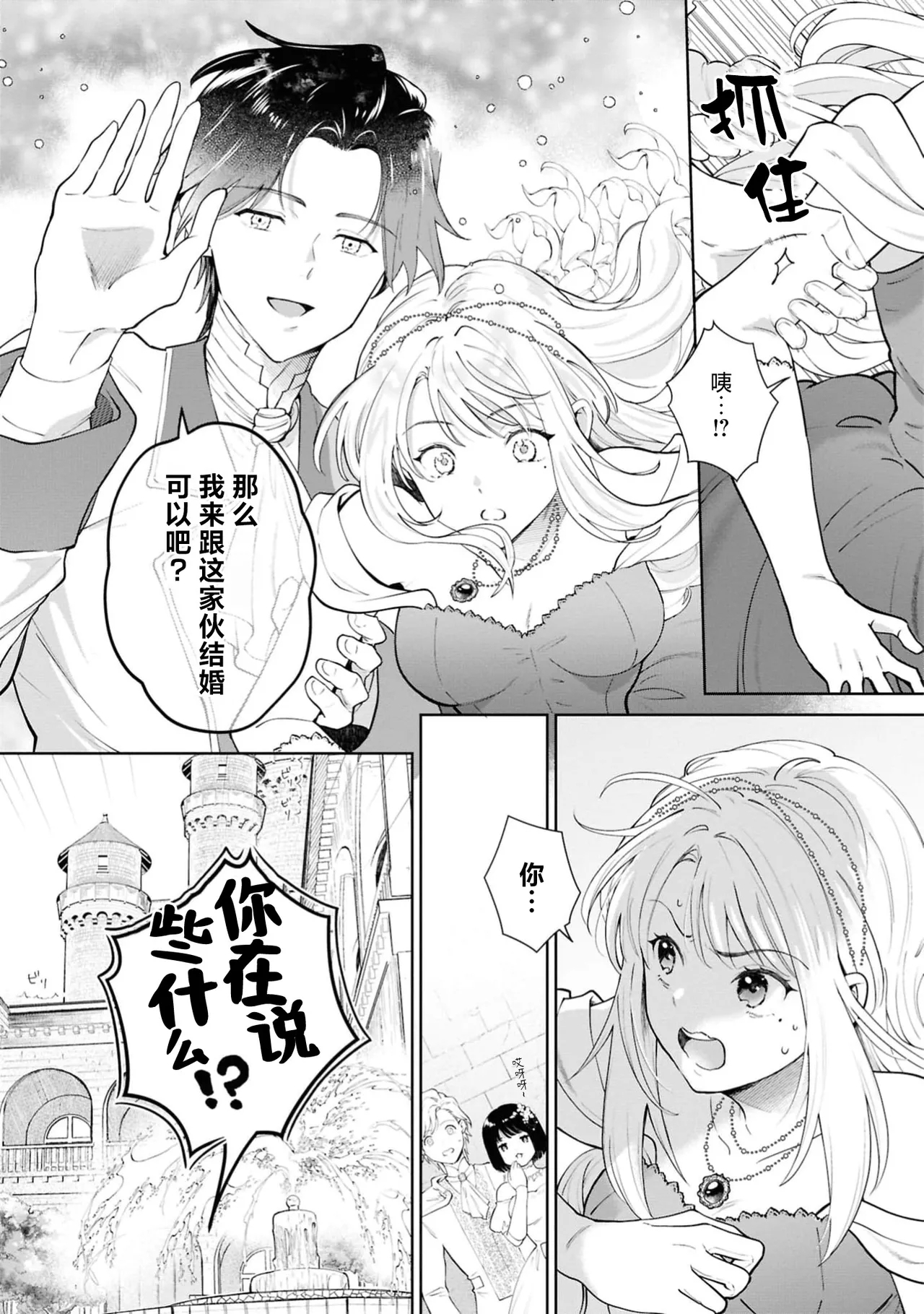 aku no michi o kiwametai no ni kyukon sa remashita⁉ | 想在反派之道追求极致结果却被求婚了！？ - Page 4