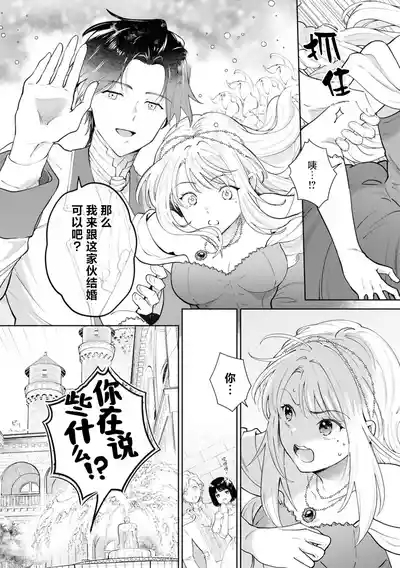 aku no michi o kiwametai no ni kyukon sa remashita⁉ | 想在反派之道追求极致结果却被求婚了！？ 4