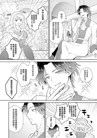 aku no michi o kiwametai no ni kyukon sa remashita⁉ | 想在反派之道追求极致结果却被求婚了！？ 5