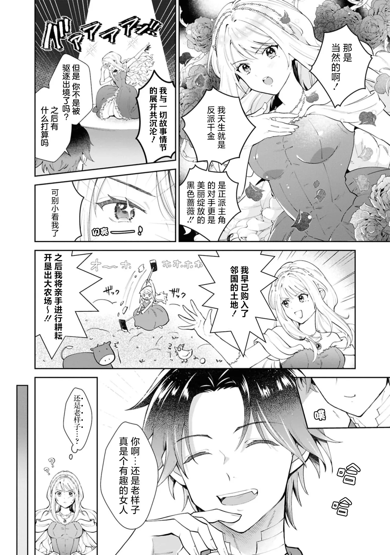 aku no michi o kiwametai no ni kyukon sa remashita⁉ | 想在反派之道追求极致结果却被求婚了！？ - Page 6
