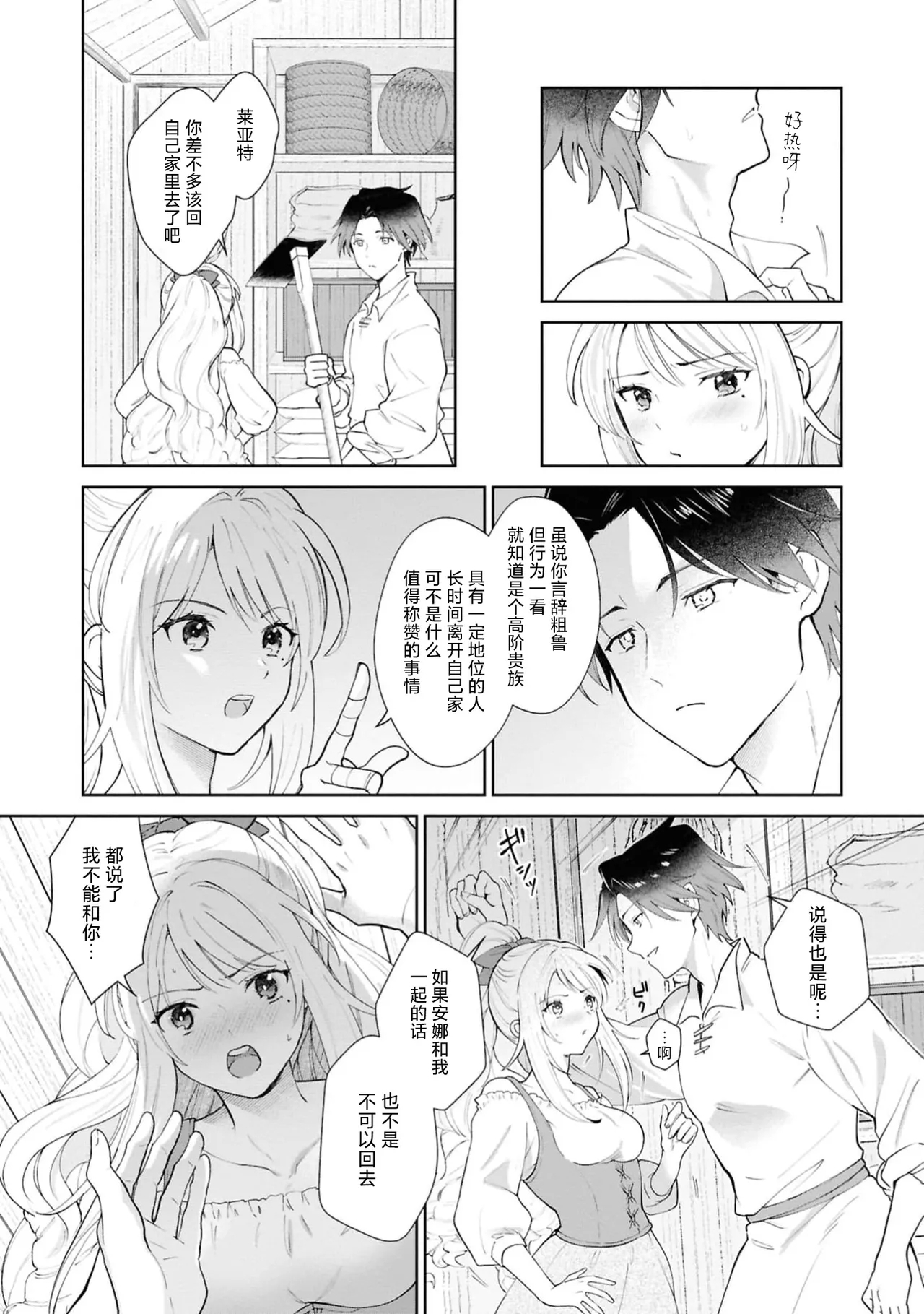 aku no michi o kiwametai no ni kyukon sa remashita⁉ | 想在反派之道追求极致结果却被求婚了！？ - Page 8