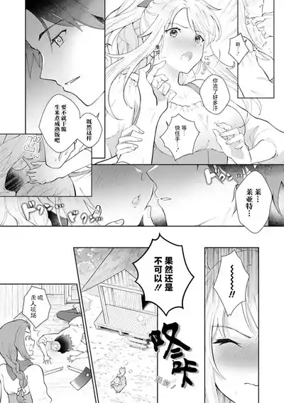 aku no michi o kiwametai no ni kyukon sa remashita⁉ | 想在反派之道追求极致结果却被求婚了！？ 9