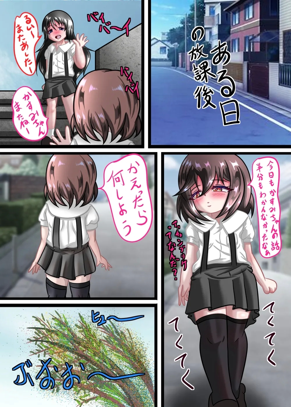 Rui no Roshutsu Nikki 6 - Page 3