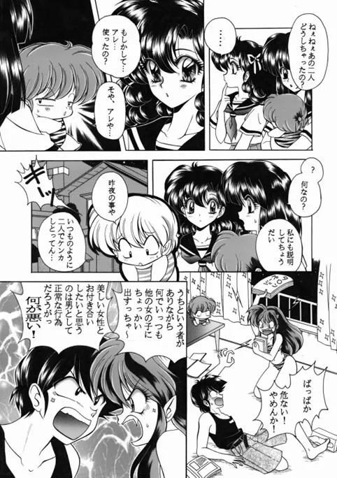 昔の同人誌作品 - Page 12