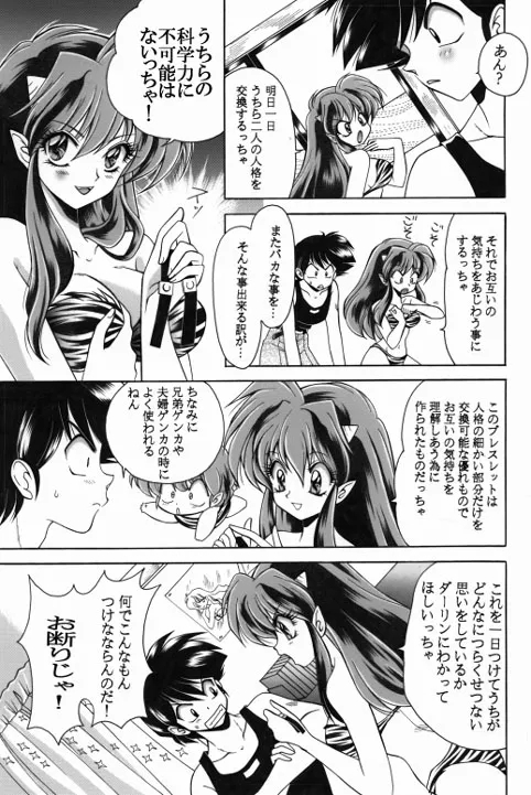 昔の同人誌作品 - Page 14