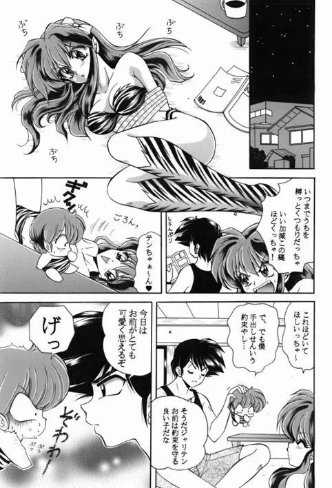昔の同人誌作品 - Page 22
