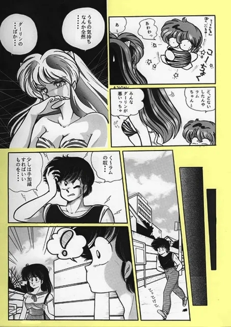 昔の同人誌作品 - Page 77