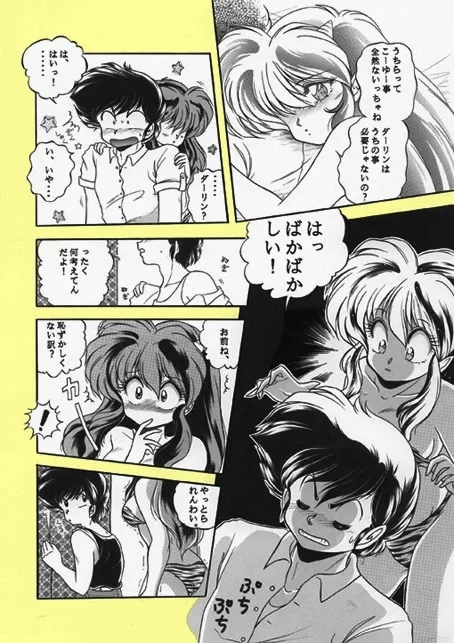 昔の同人誌作品 - Page 81