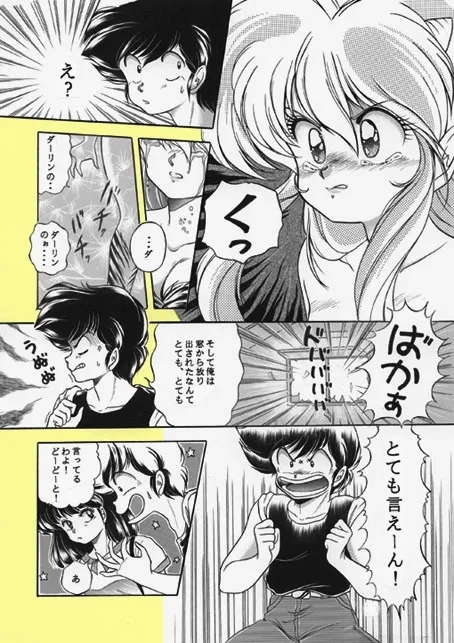 昔の同人誌作品 - Page 82