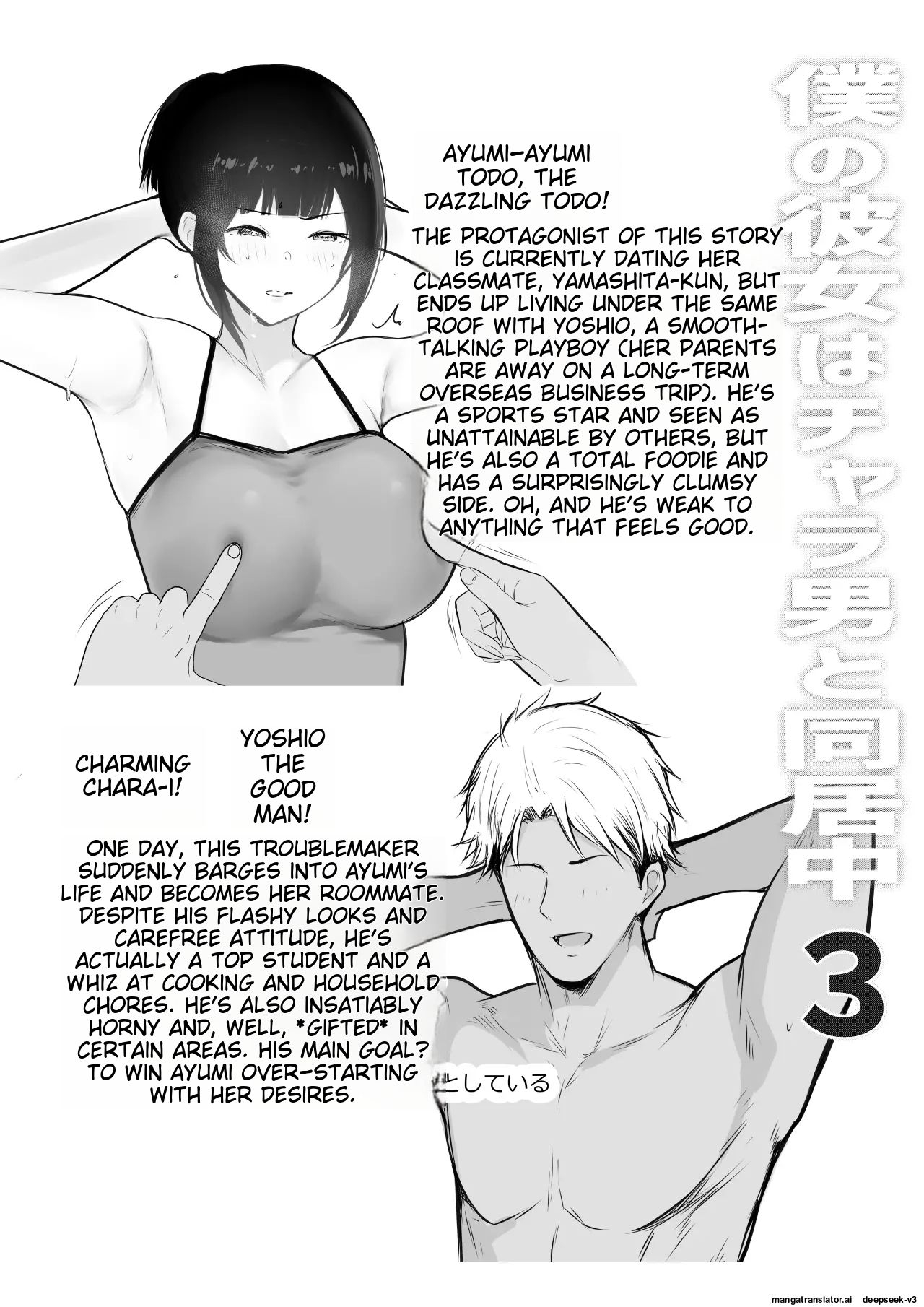 Boku no Kanojo wa Charao to Doukyochuu 3 - Page 2