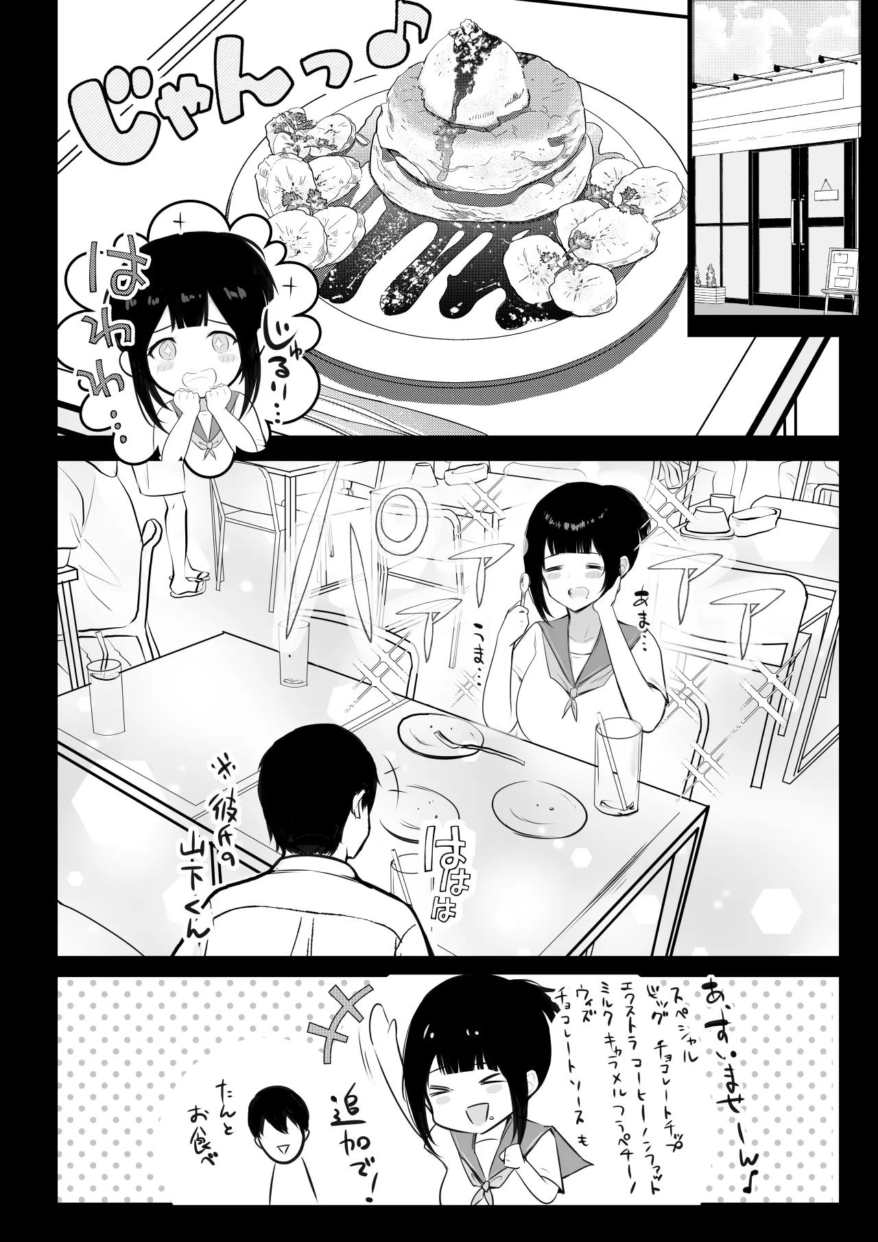 Boku no Kanojo wa Charao to Doukyochuu 3 - Page 3