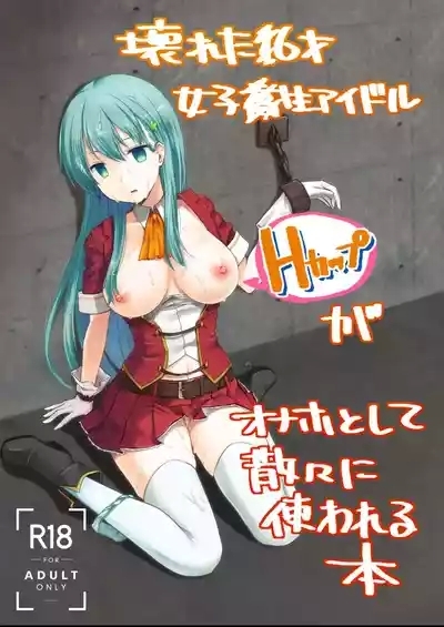 The Story of the Now Mindbroken HighSchool Girl Idol Being Use As A FucktoyKowareta X-sai Joshikousei Idolga Onaho Toshite Sanzan ni Tsukawareru Hon 1