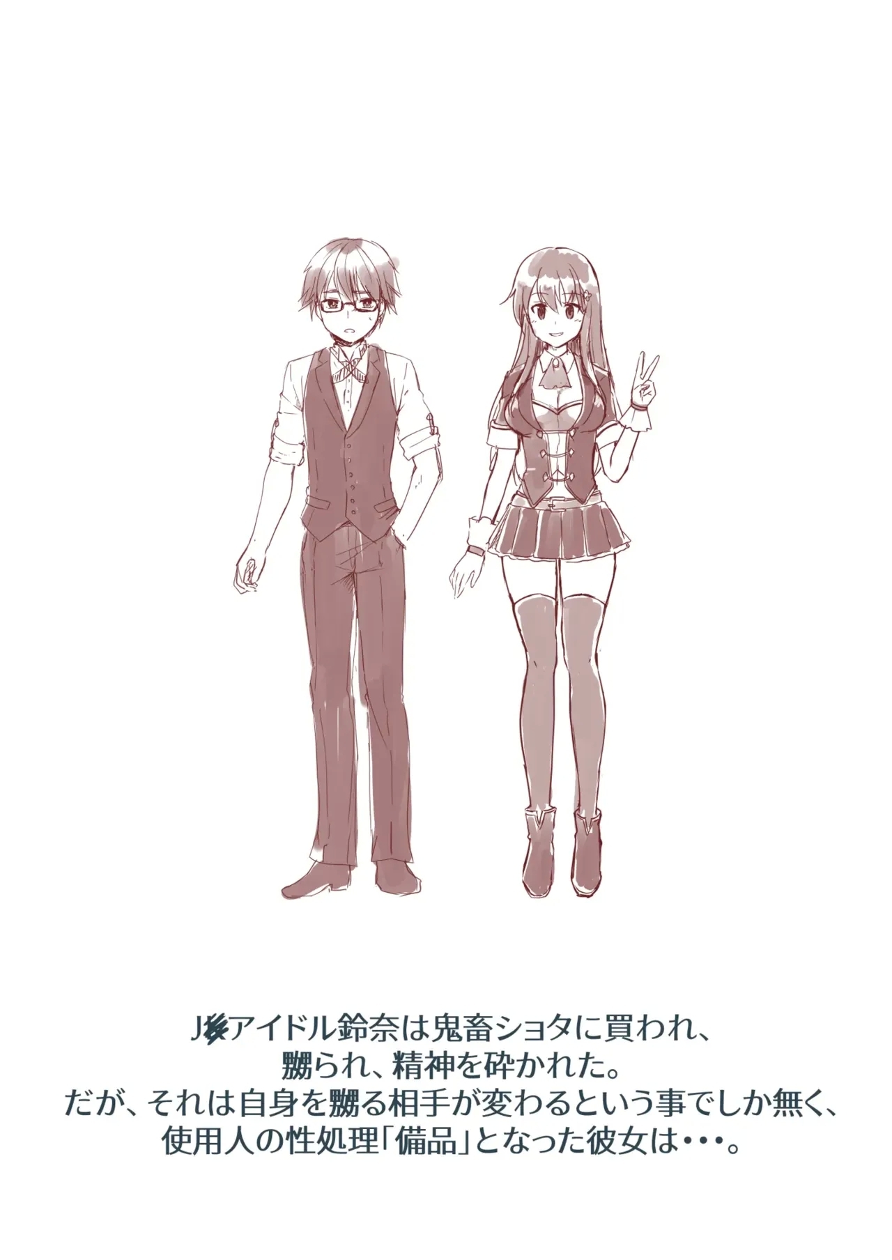The Story of the Now Mindbroken HighSchool Girl Idol Being Use As A FucktoyKowareta X-sai Joshikousei Idolga Onaho Toshite Sanzan ni Tsukawareru Hon - Page 29