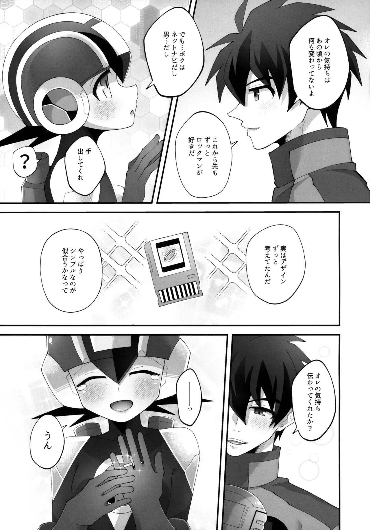Hikari no Marriage - Page 16