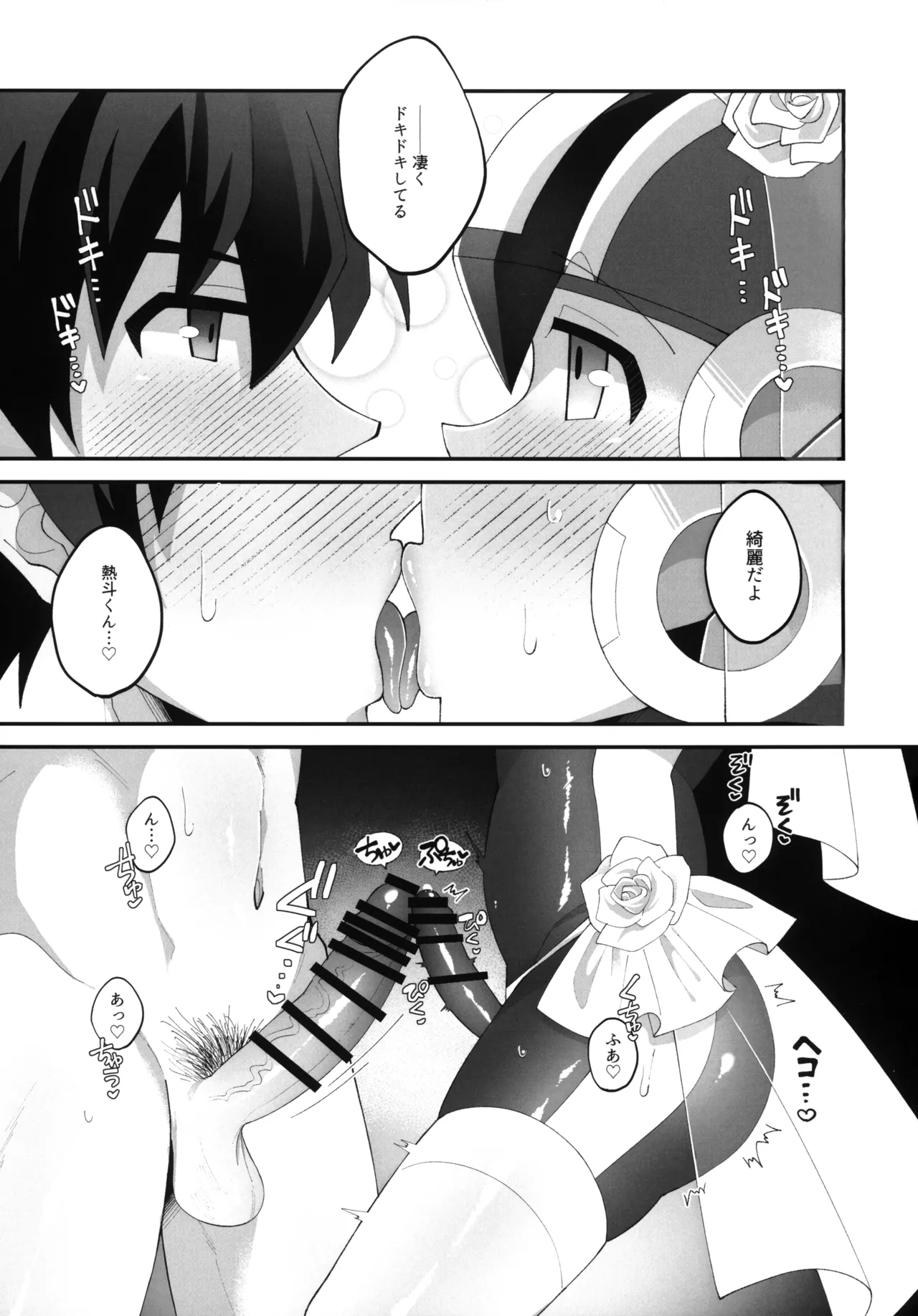 Hikari no Marriage - Page 18